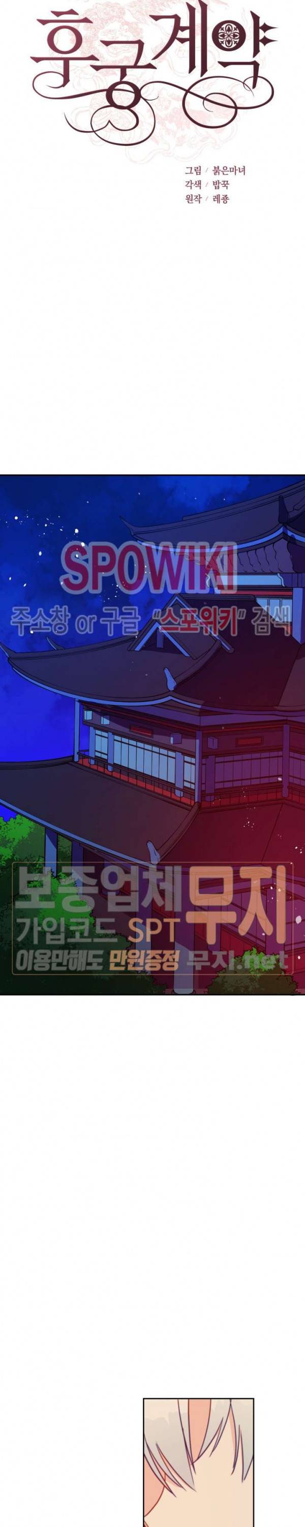 후궁계약 38화 3
