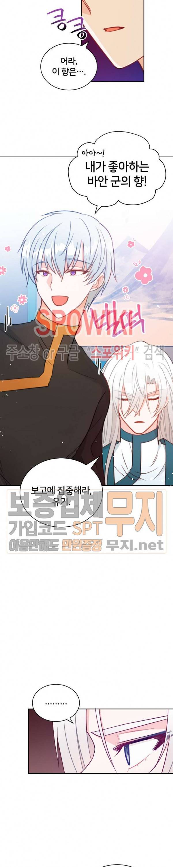 후궁계약 38화 4