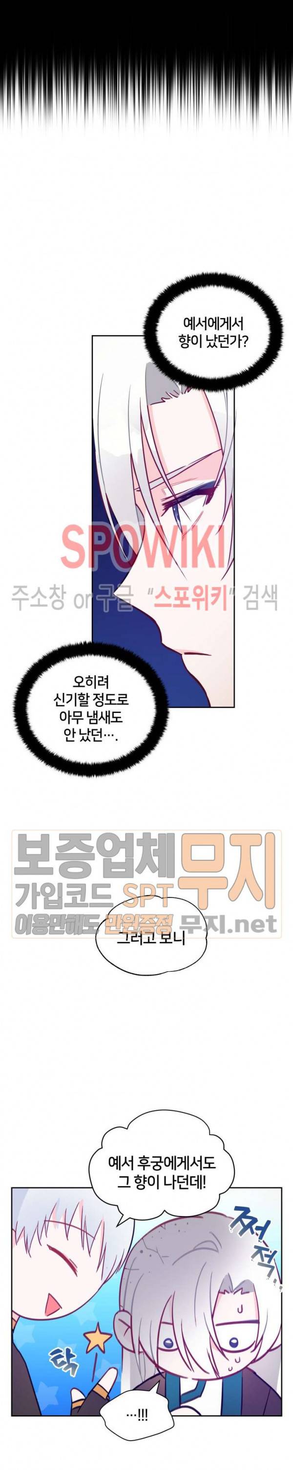 후궁계약 38화 6