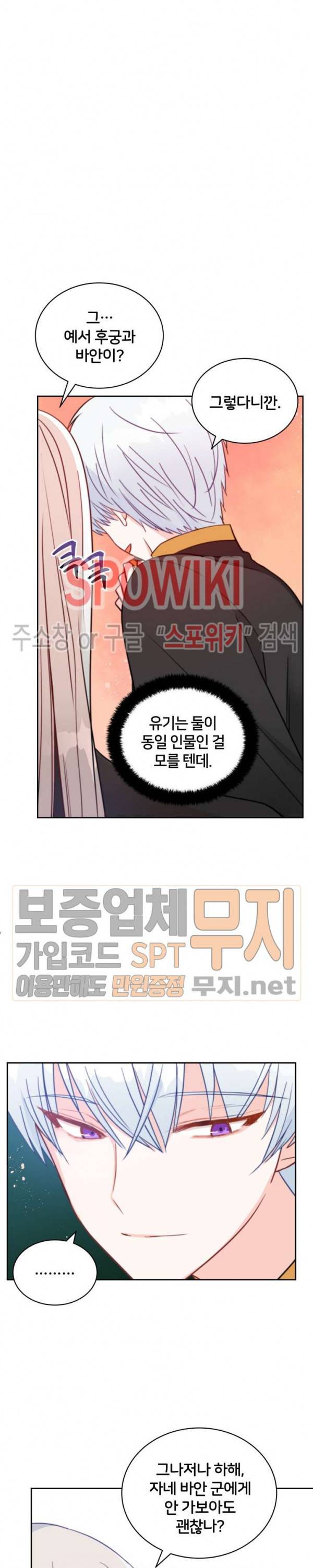 후궁계약 38화 7