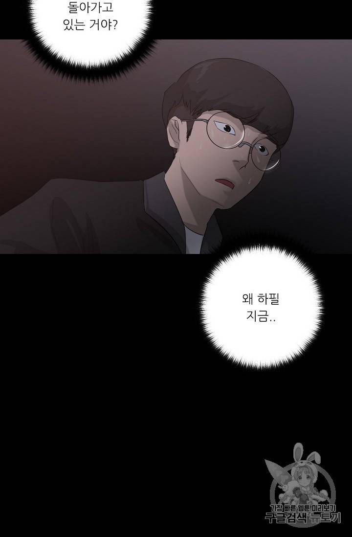 트리거 2화 11