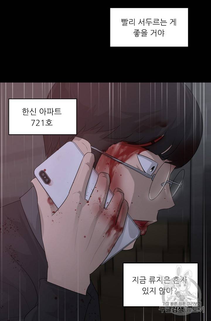 트리거 2화 25
