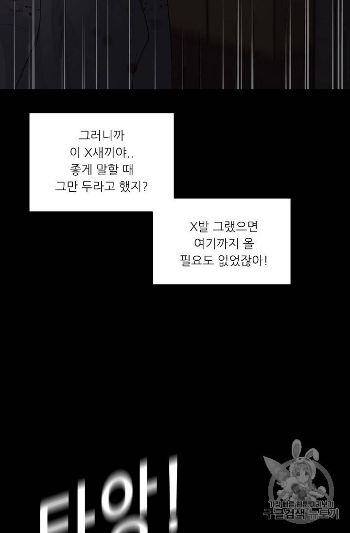 트리거 2화 26