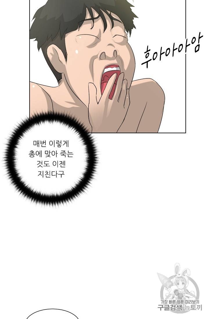 트리거 2화 34