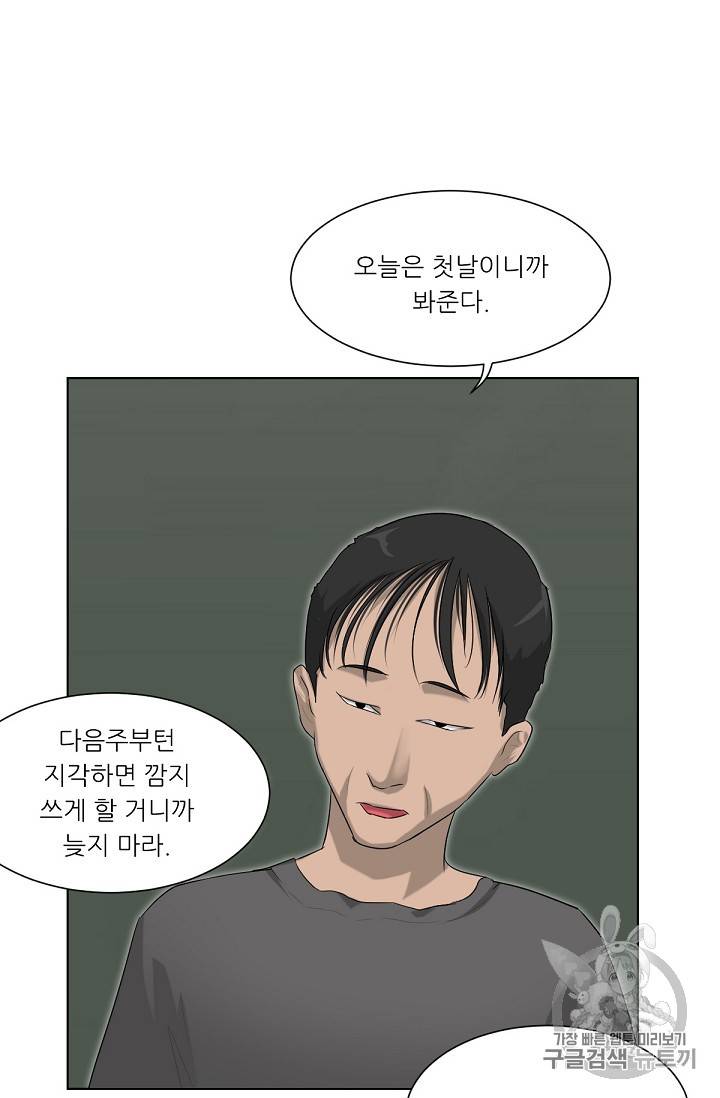 트리거 2화 51