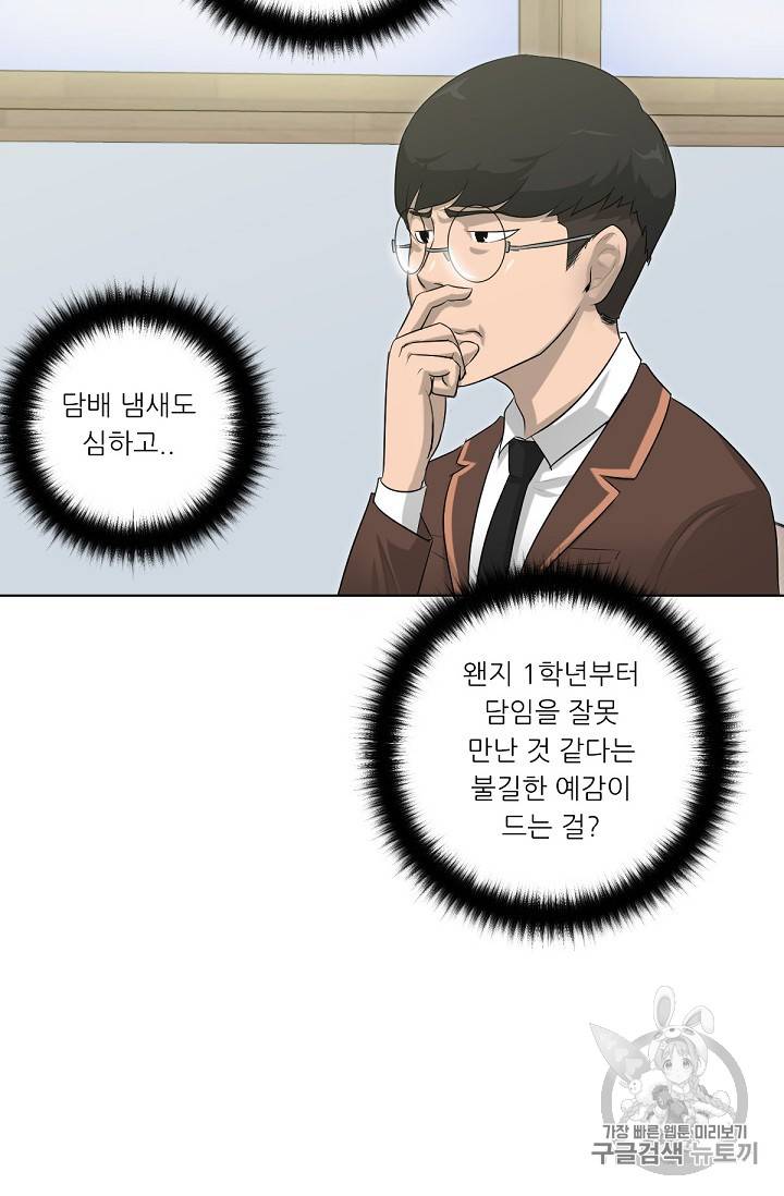 트리거 2화 62