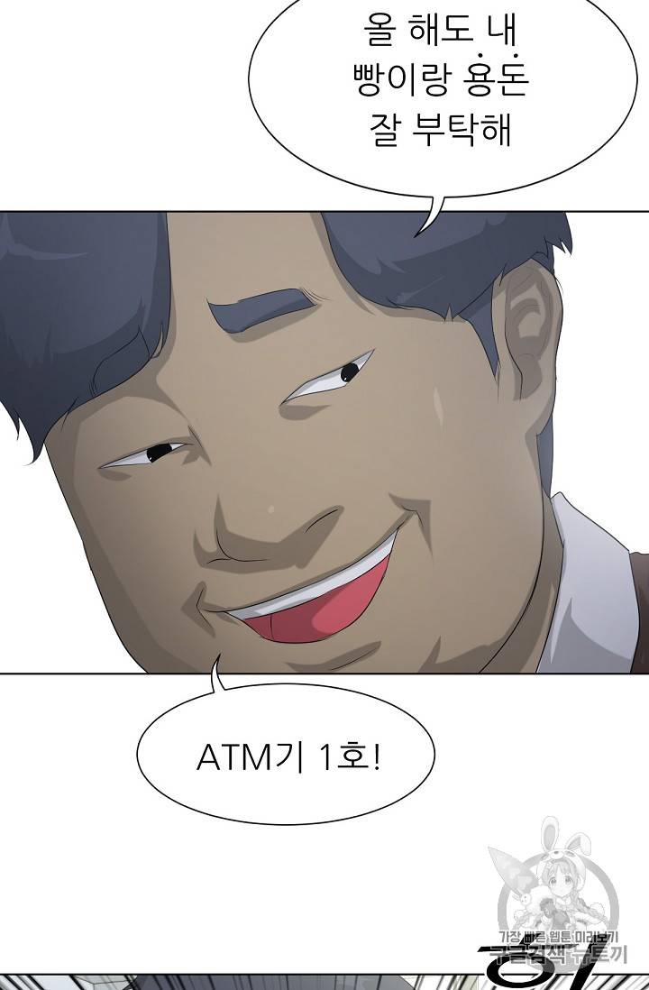 트리거 2화 70