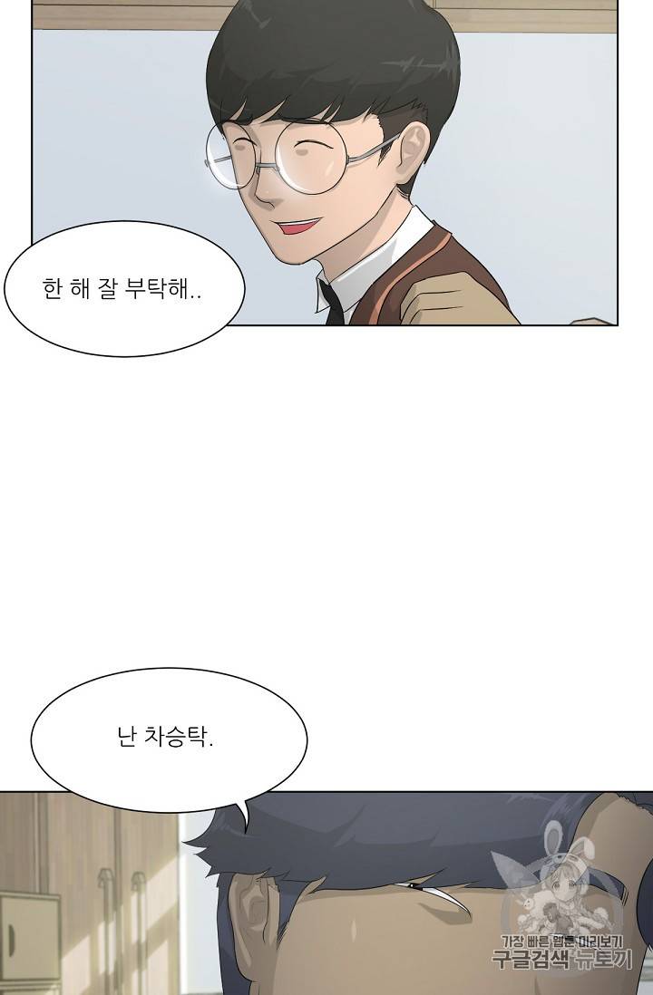 트리거 2화 75