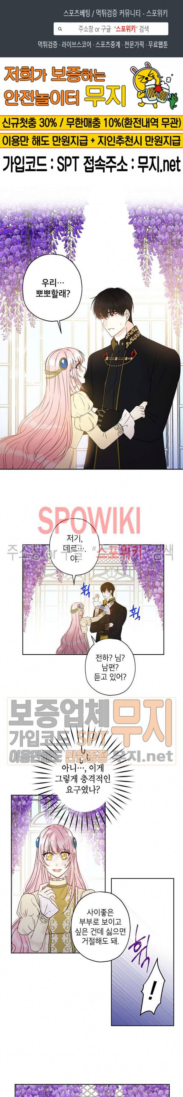이건 명백한 사기결혼이다 36화 1