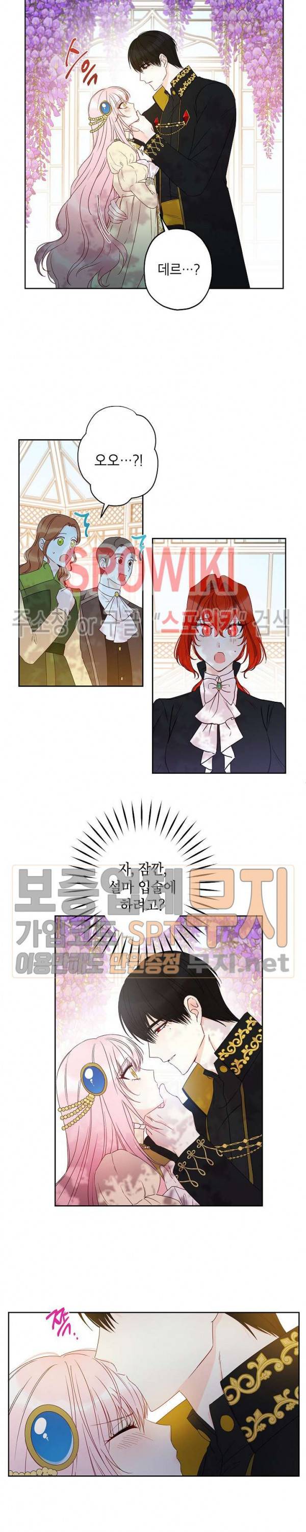 이건 명백한 사기결혼이다 36화 2
