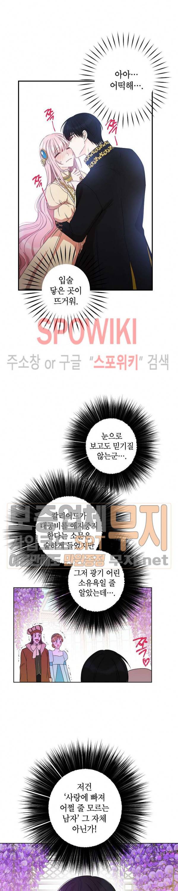 이건 명백한 사기결혼이다 36화 3