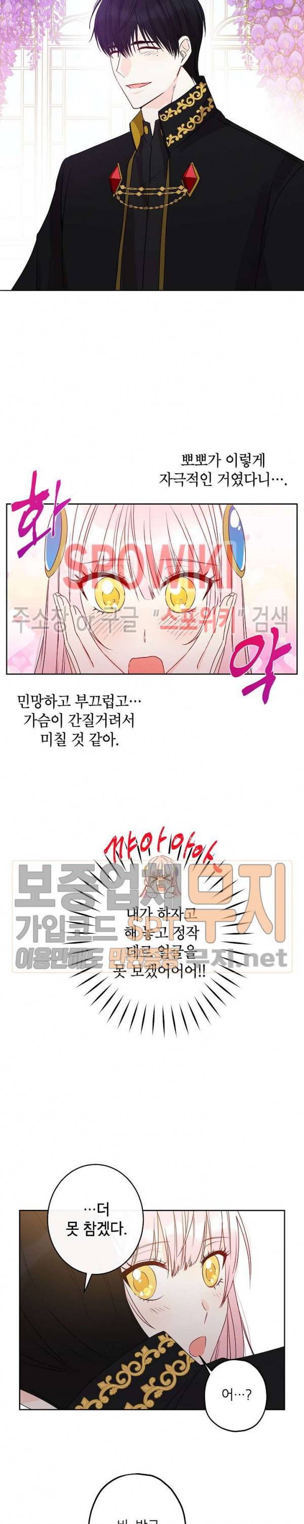 이건 명백한 사기결혼이다 36화 4