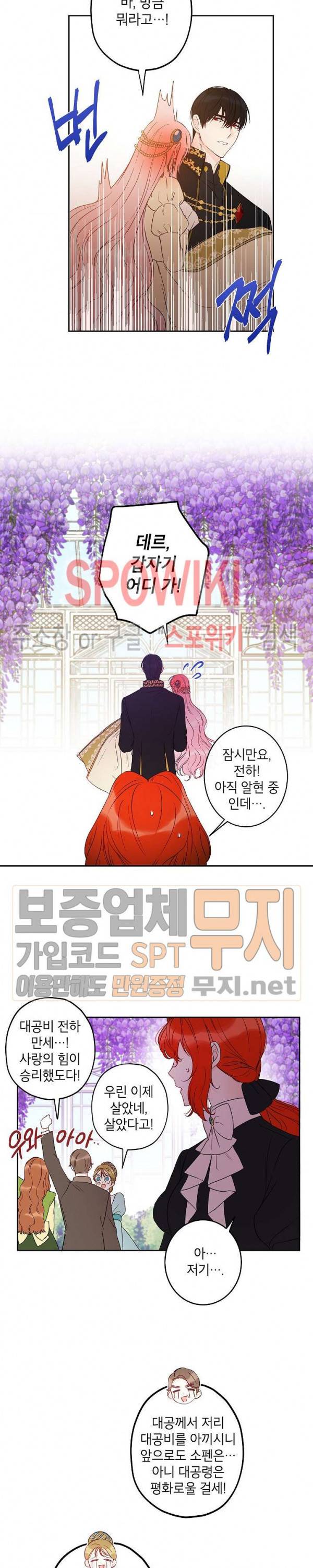 이건 명백한 사기결혼이다 36화 5