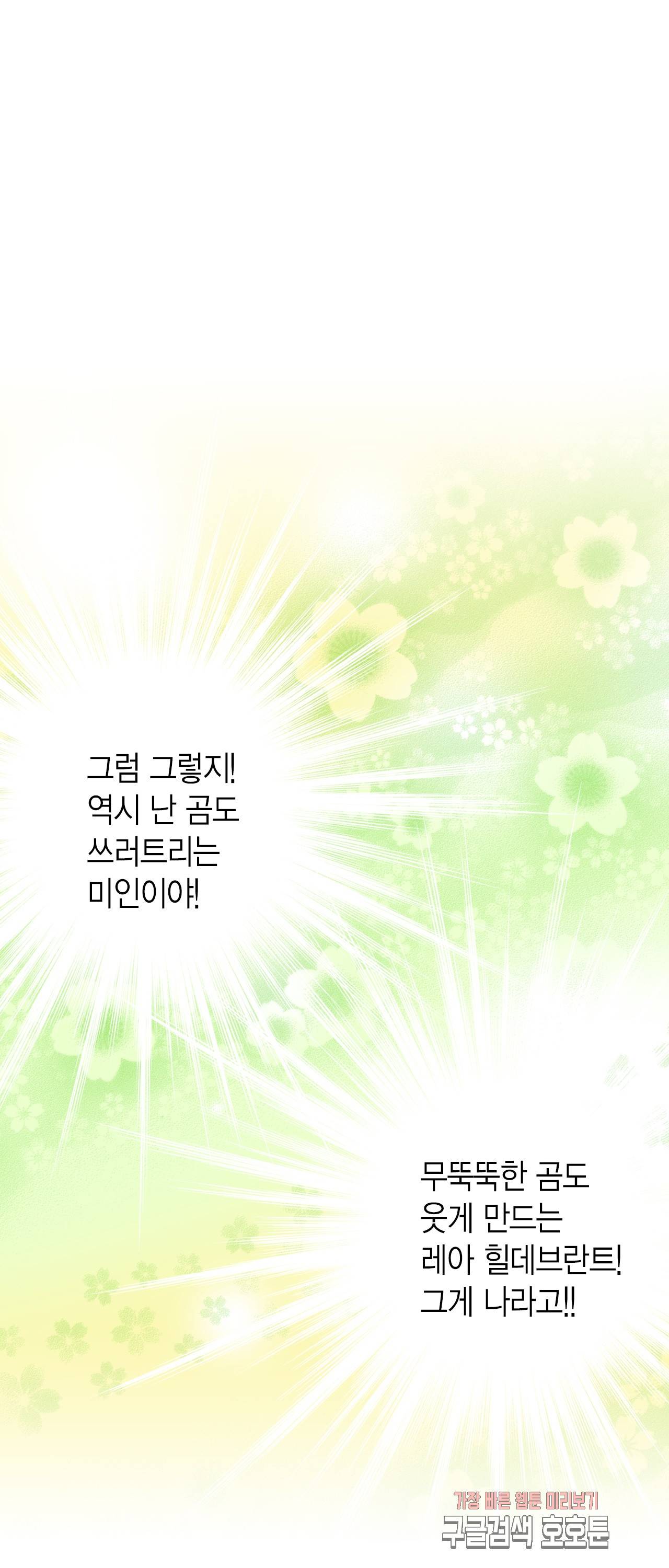 브링 더 러브 31화 2