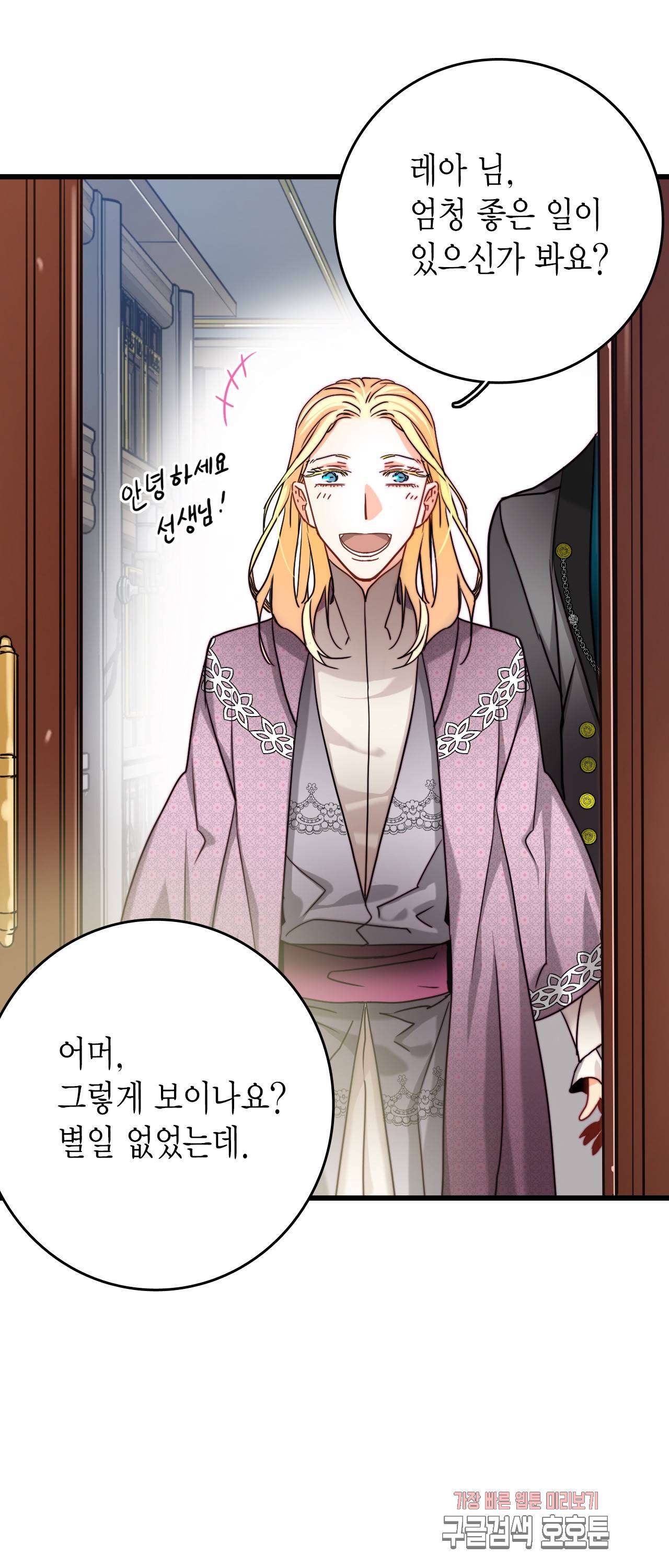 브링 더 러브 31화 3