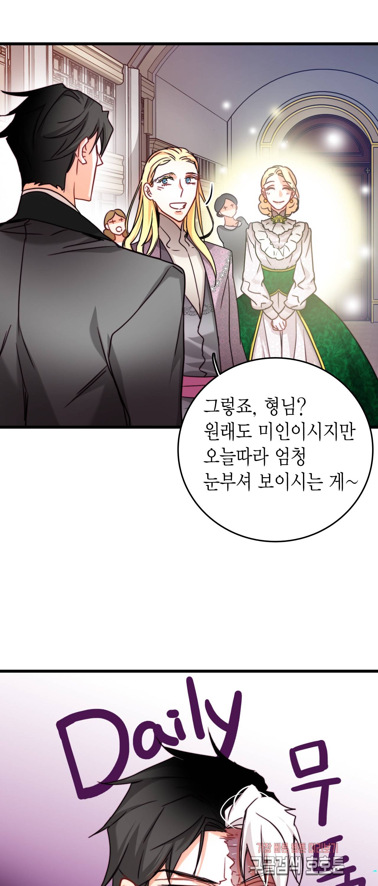 브링 더 러브 31화 4