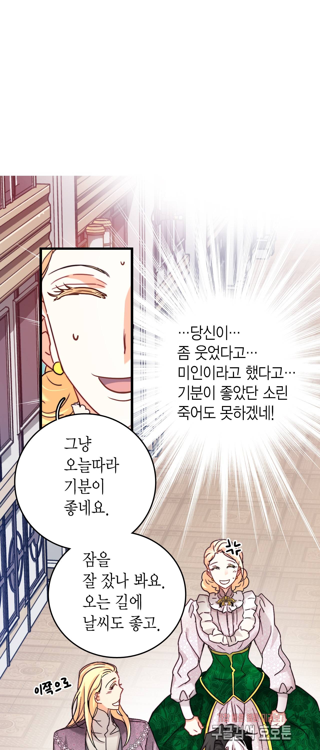 브링 더 러브 31화 7