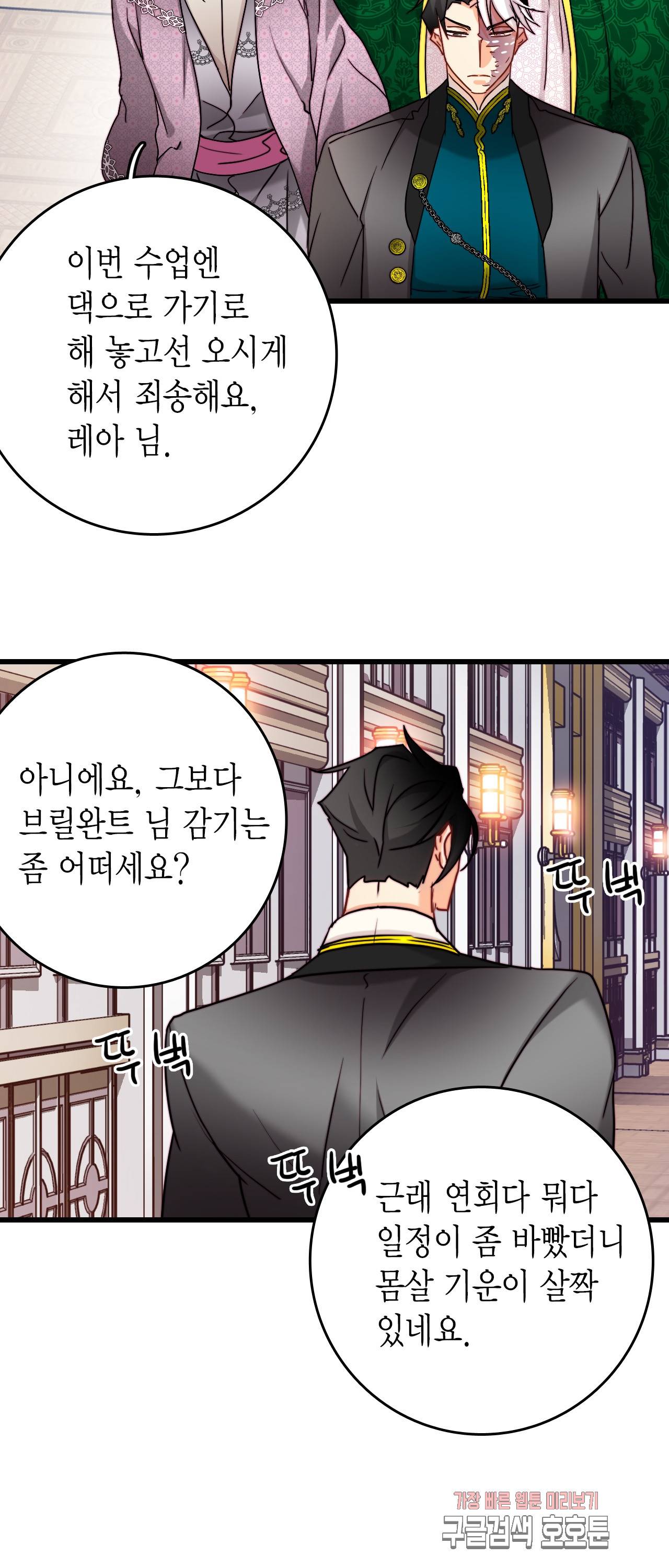 브링 더 러브 31화 8