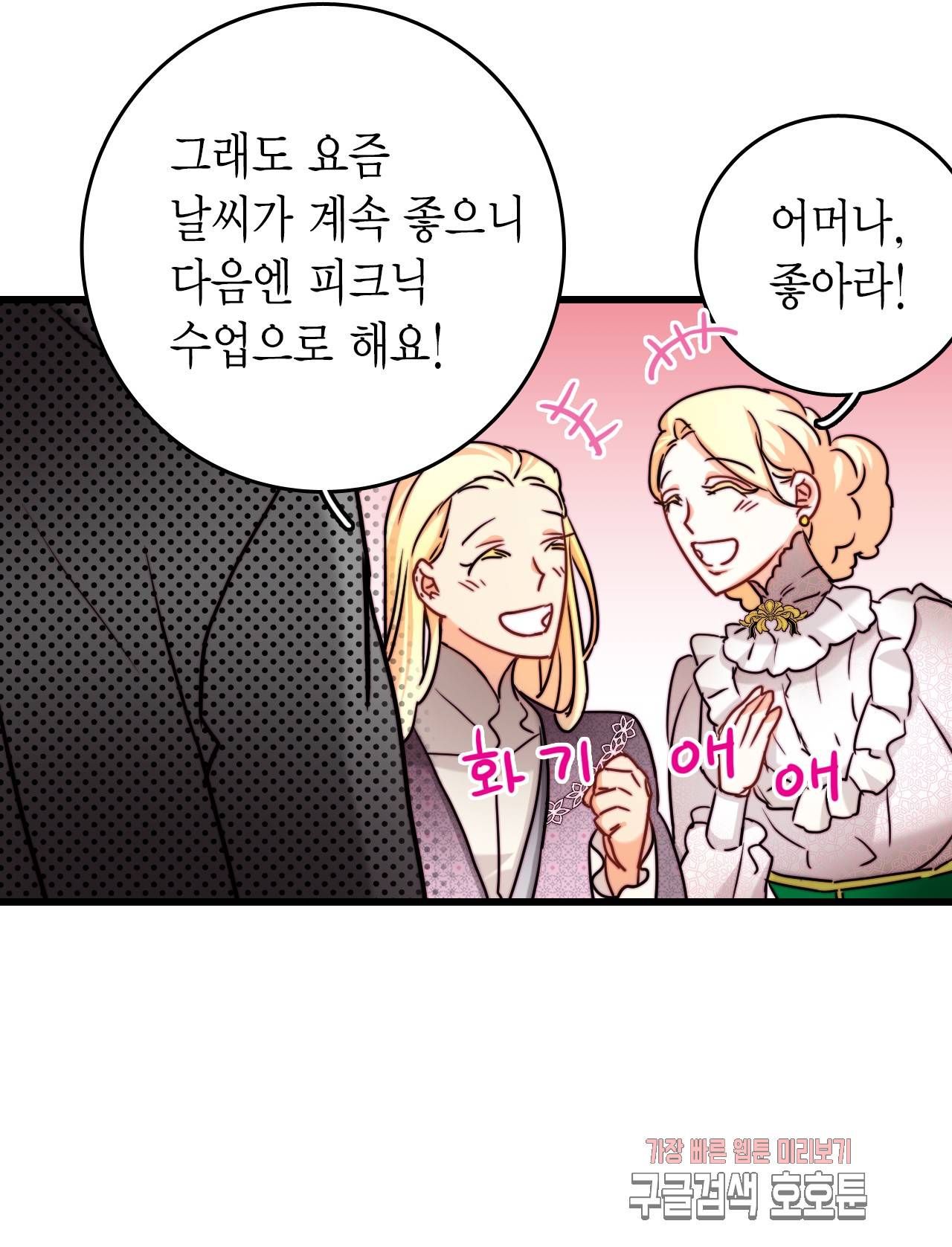 브링 더 러브 31화 9