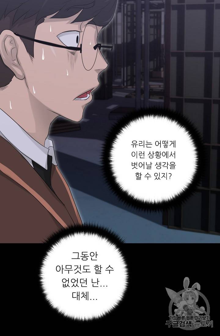 트리거 9화 79