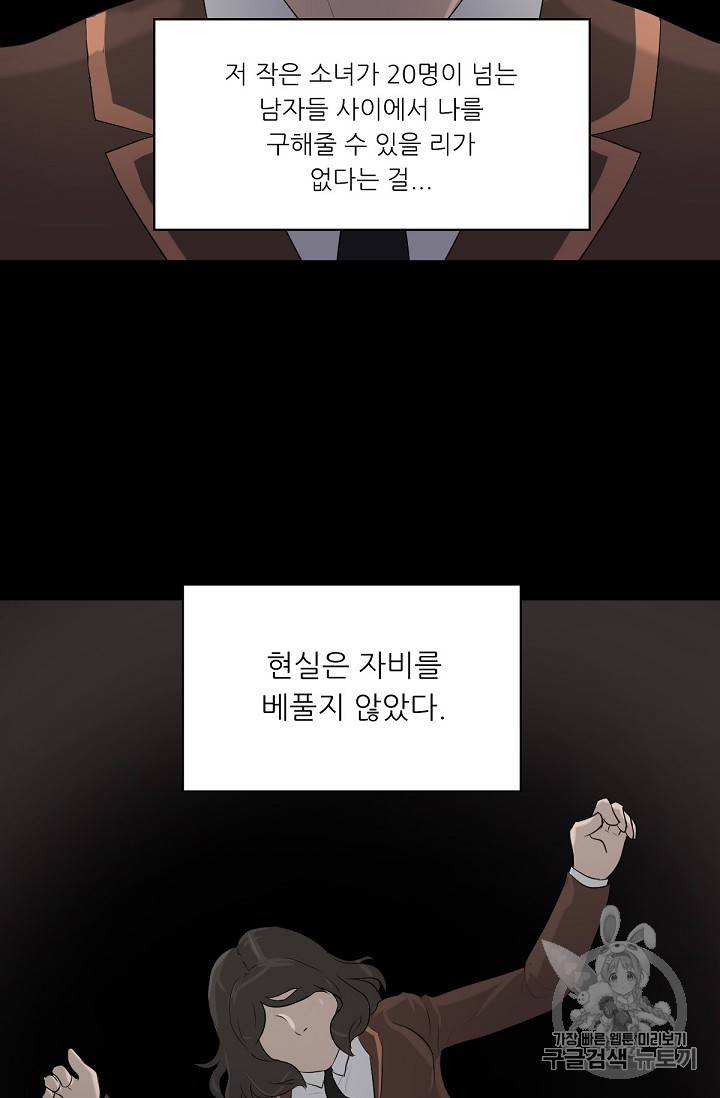 트리거 9화 89