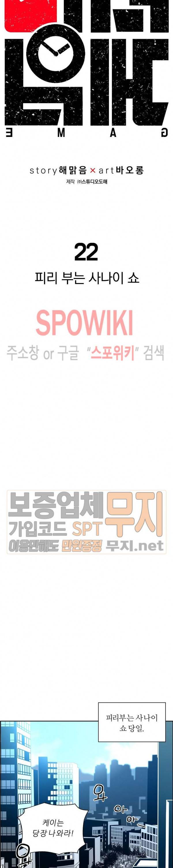 미러게임 22화 5