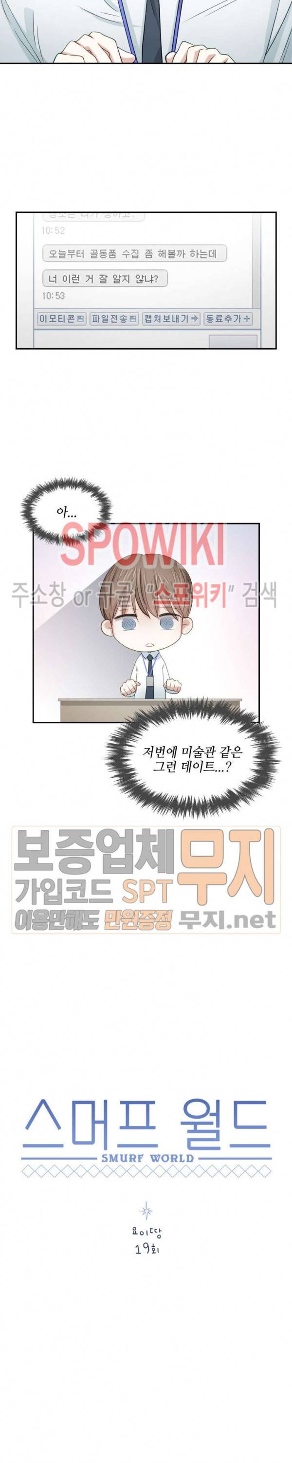 스머프 월드 19화 2