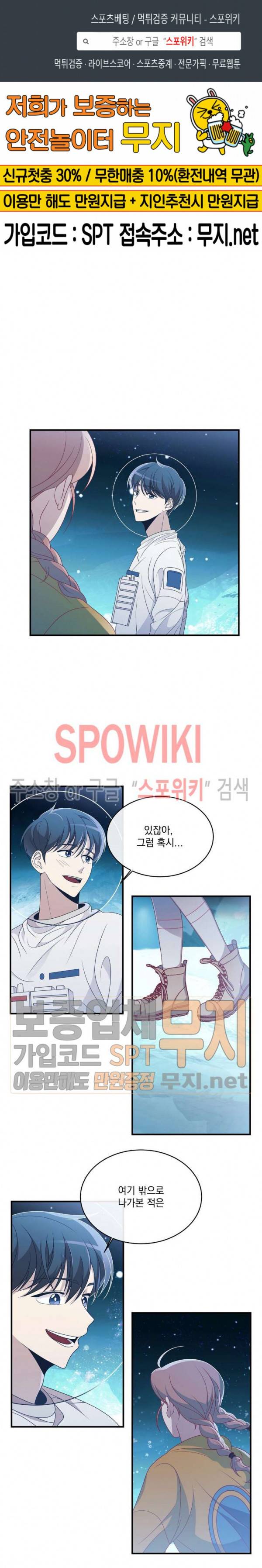우주인(Would you in?) 12화 1