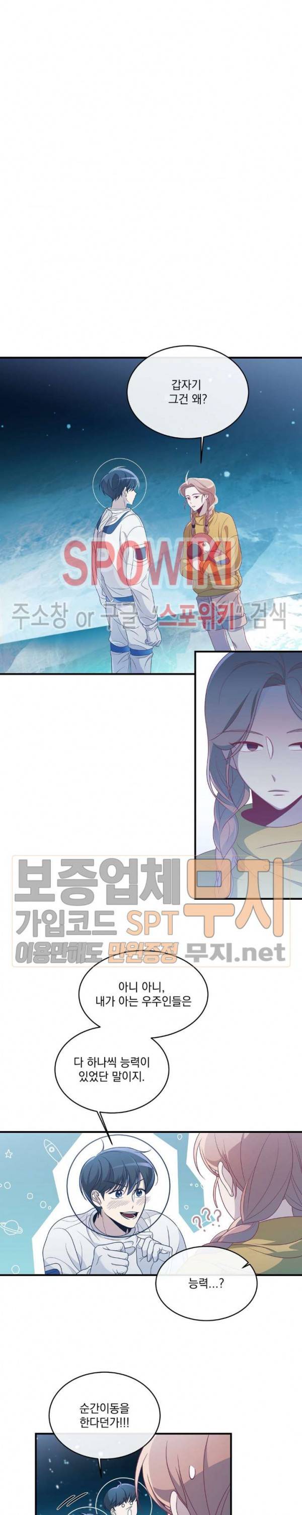 우주인(Would you in?) 12화 3