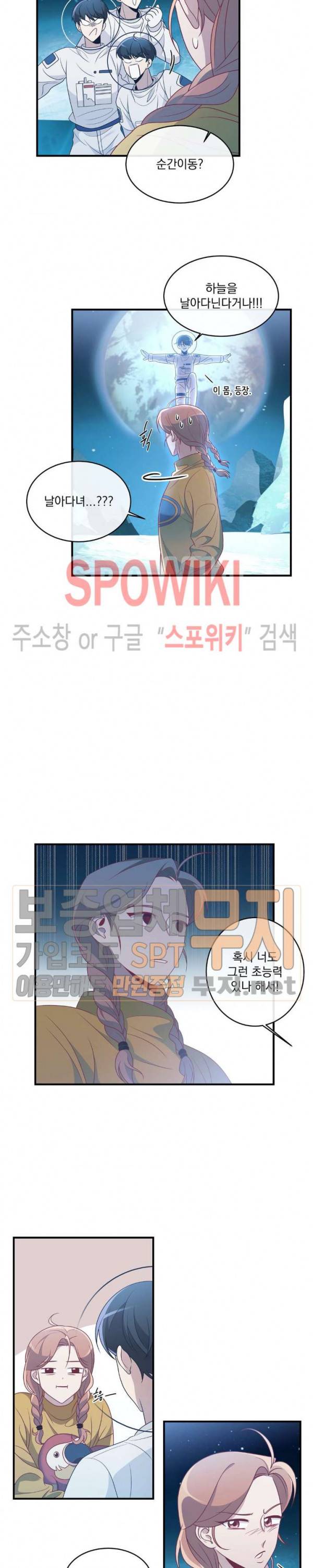 우주인(Would you in?) 12화 4