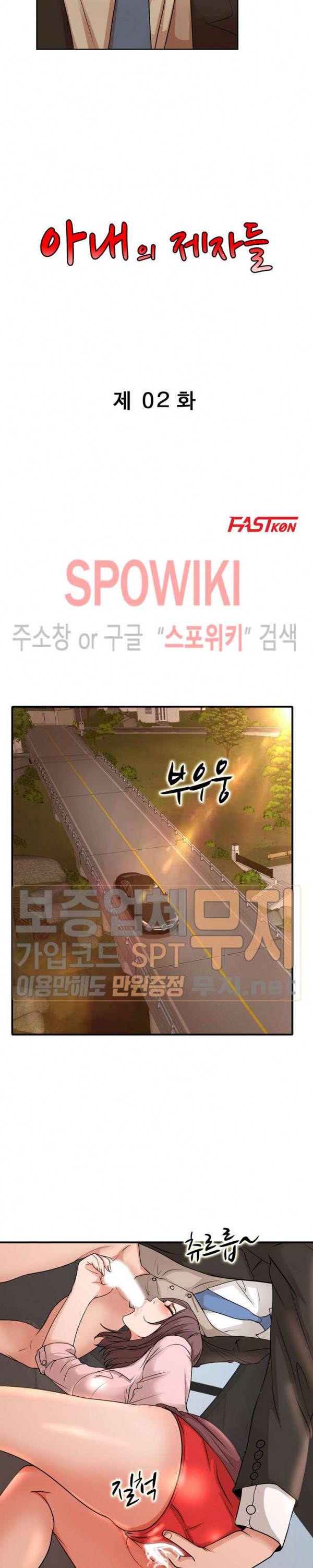 아내의 제자들 2화 2