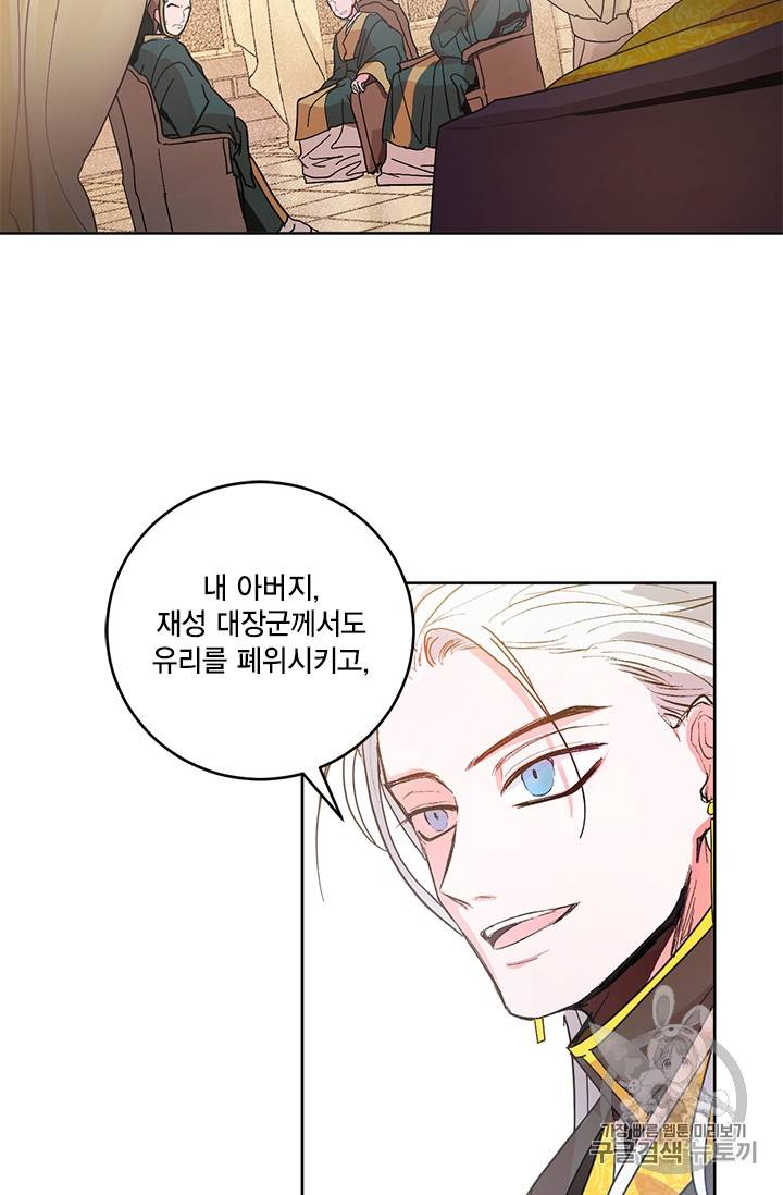 유리의 성 2화 8