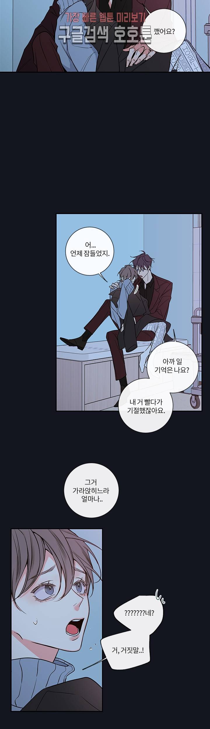 회사원 K의 비밀 38화 2