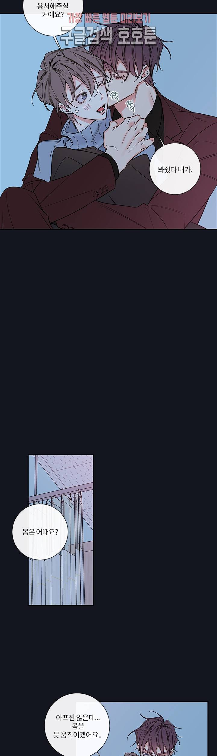 회사원 K의 비밀 38화 5