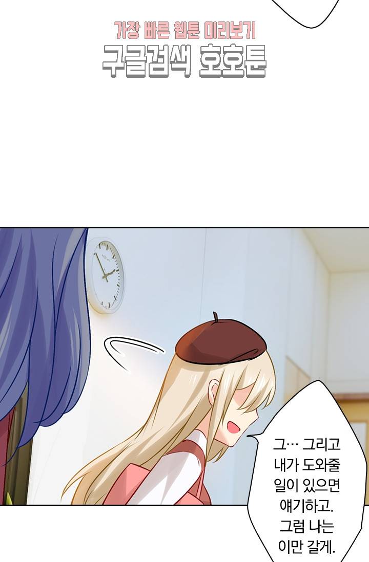 수상한 회장님의 비밀 34화 2