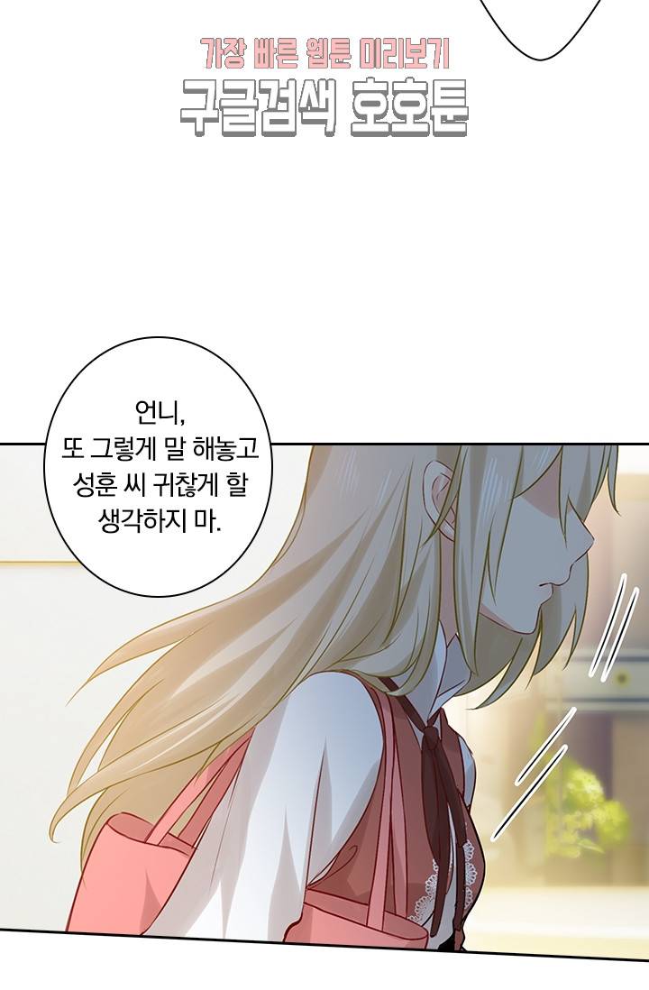 수상한 회장님의 비밀 34화 3