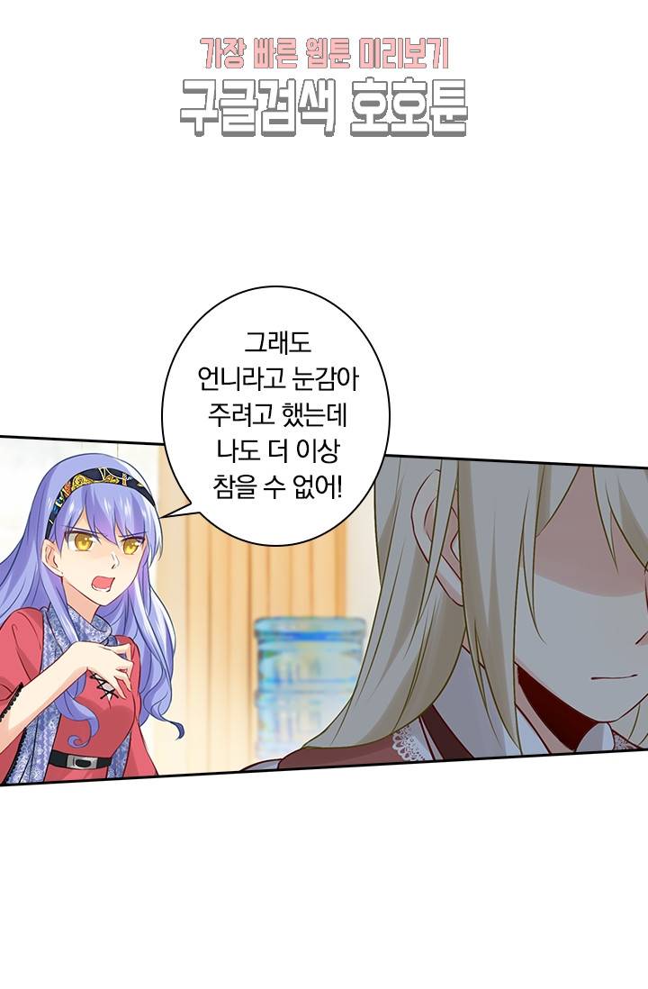 수상한 회장님의 비밀 34화 4