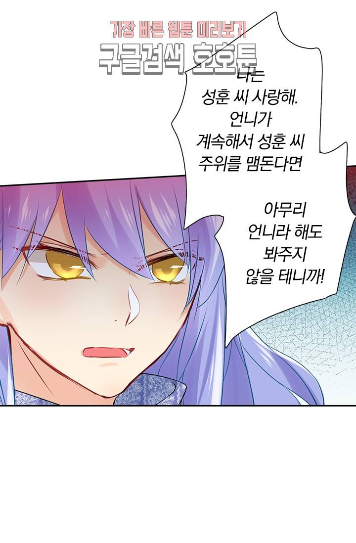 수상한 회장님의 비밀 34화 5