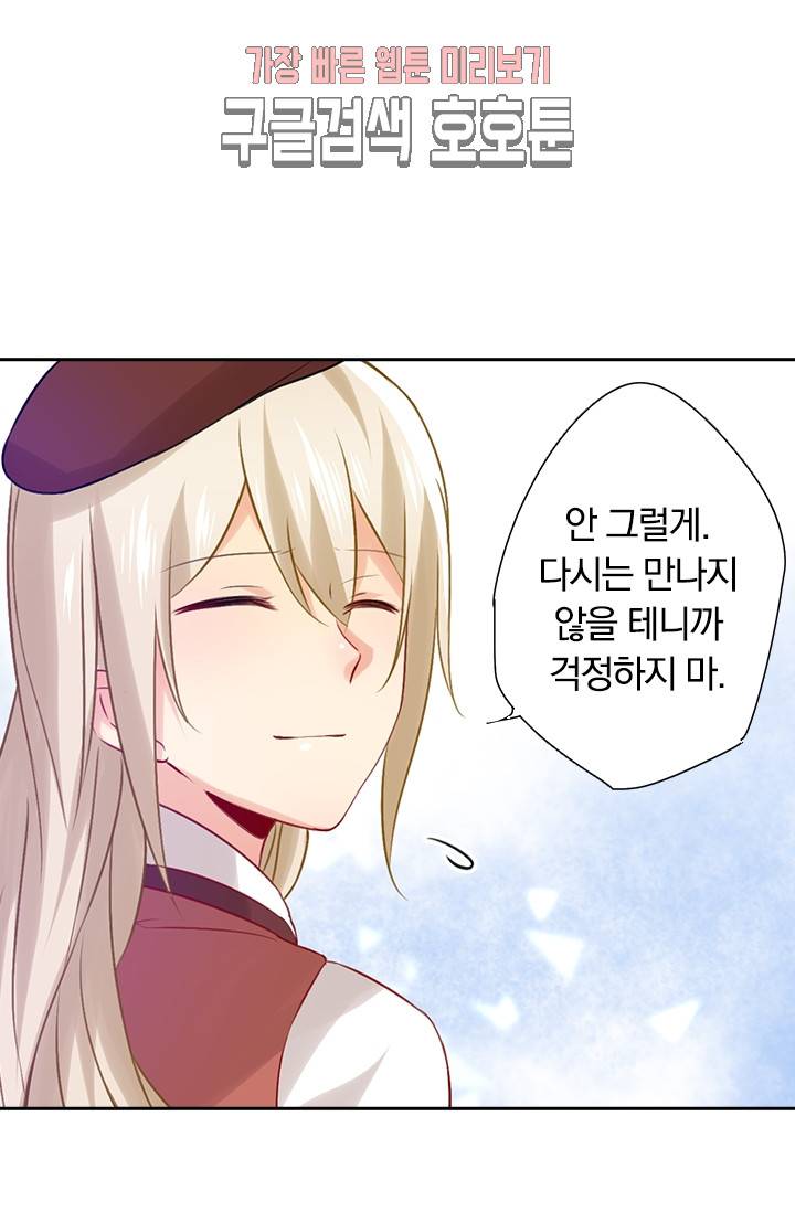 수상한 회장님의 비밀 34화 6