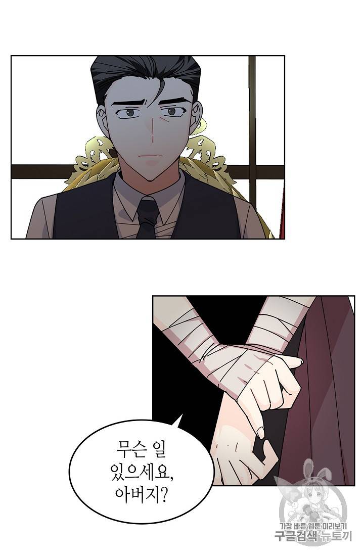 악녀의 애완동물 49화 2