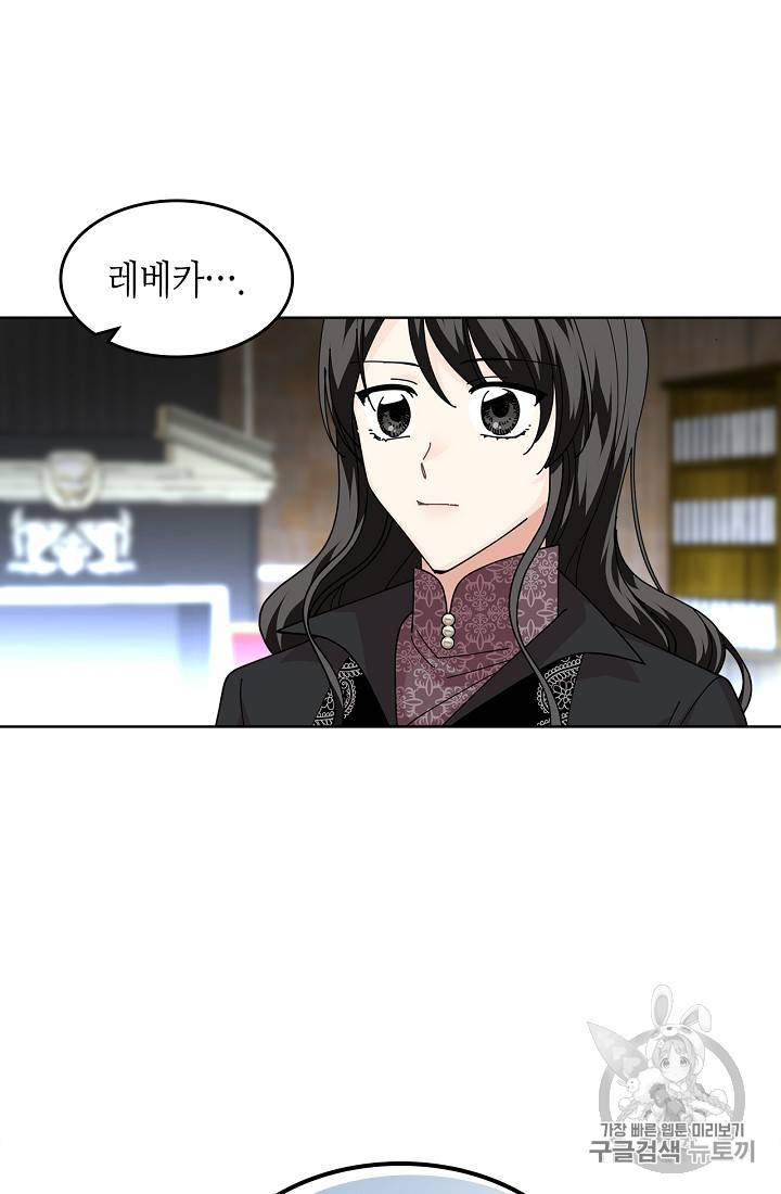 악녀의 애완동물 49화 3