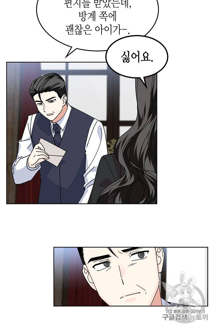 악녀의 애완동물 49화 5