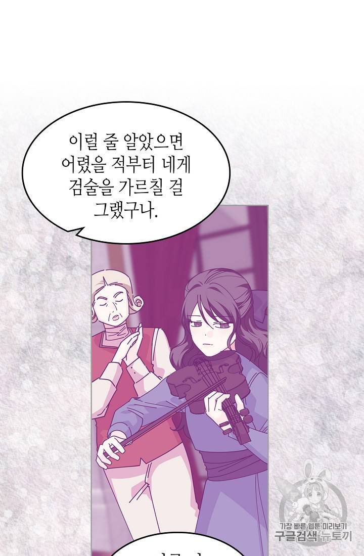 악녀의 애완동물 49화 6