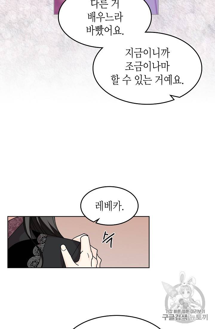 악녀의 애완동물 49화 7