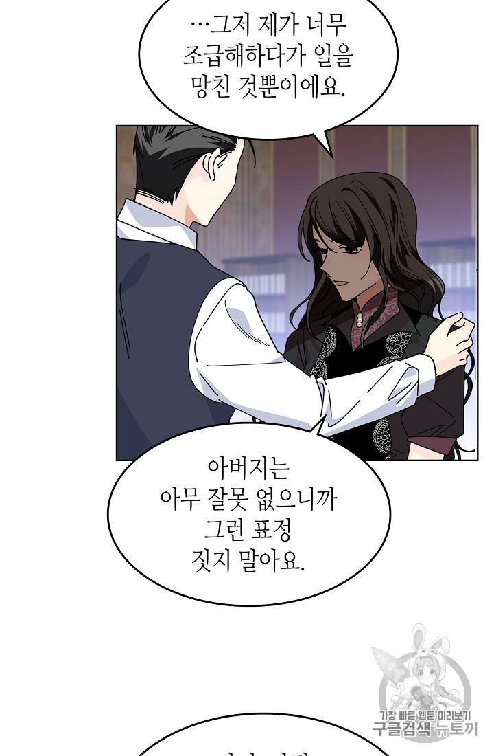 악녀의 애완동물 49화 8