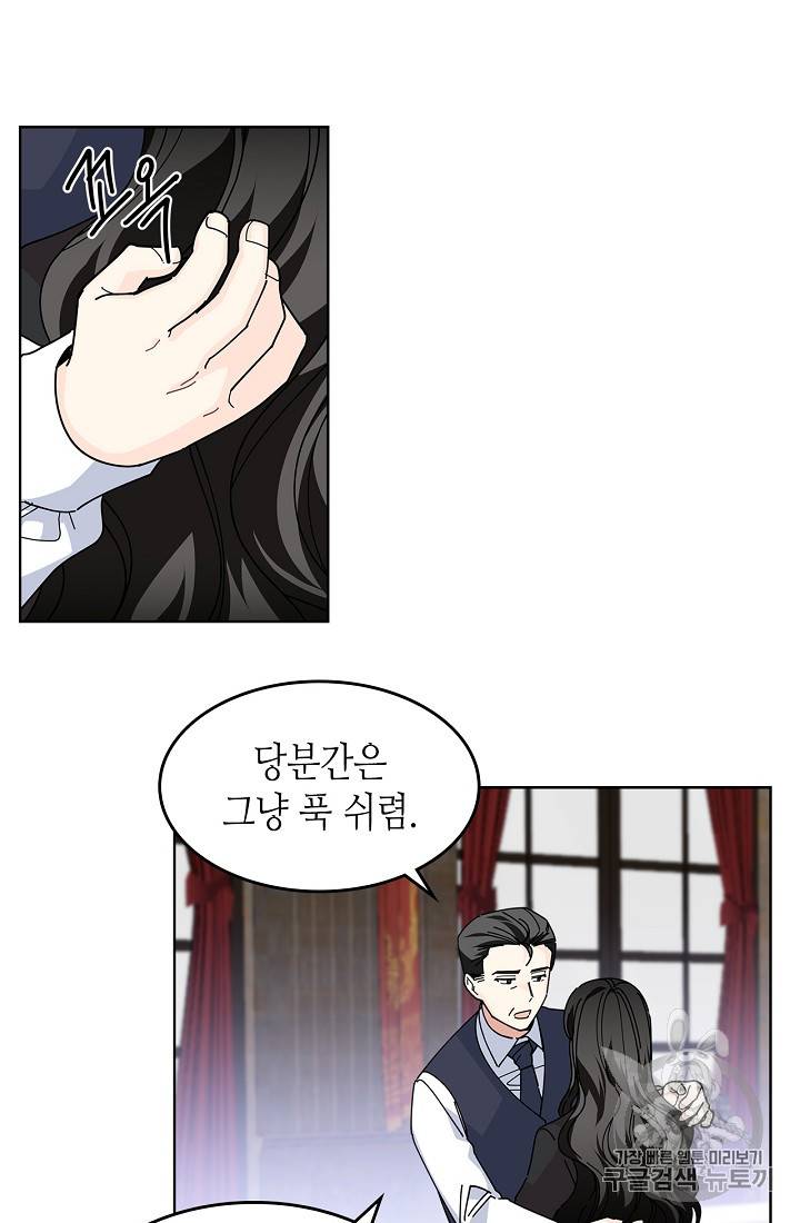 악녀의 애완동물 49화 10