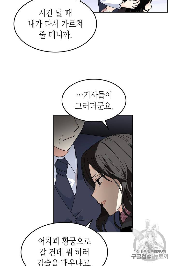 악녀의 애완동물 49화 11