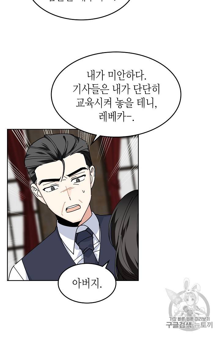 악녀의 애완동물 49화 12