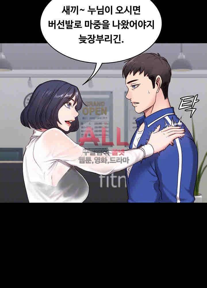 피트니스 2화 9