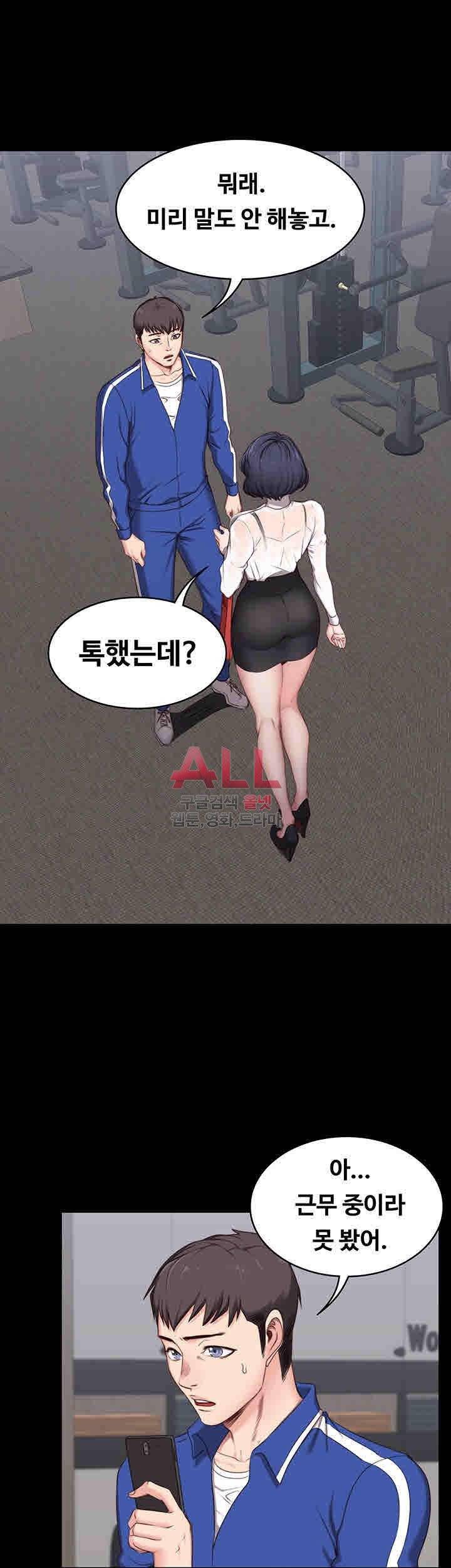 피트니스 2화 10